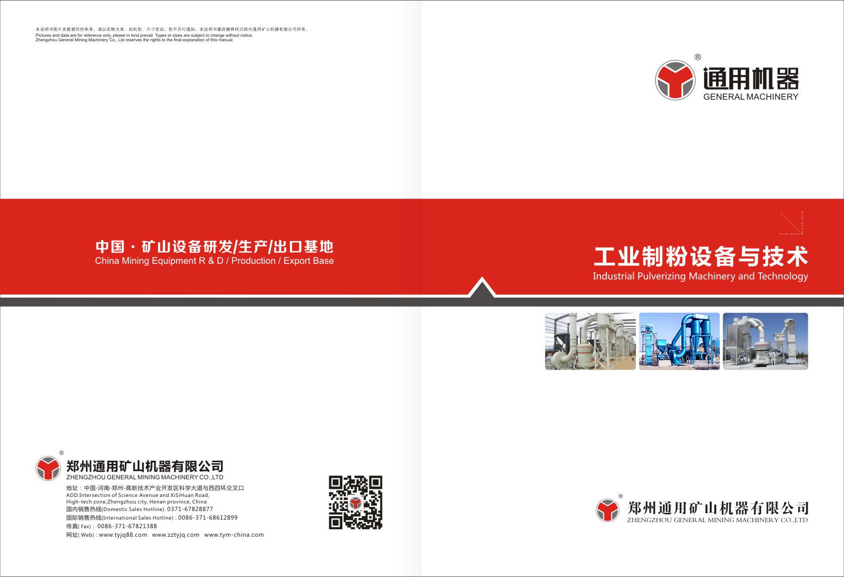 工業(yè)制粉設(shè)備與技術(shù)