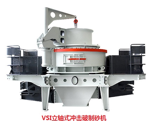VSI制砂機(jī)
